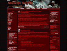 Tablet Screenshot of old.doomgate.ru